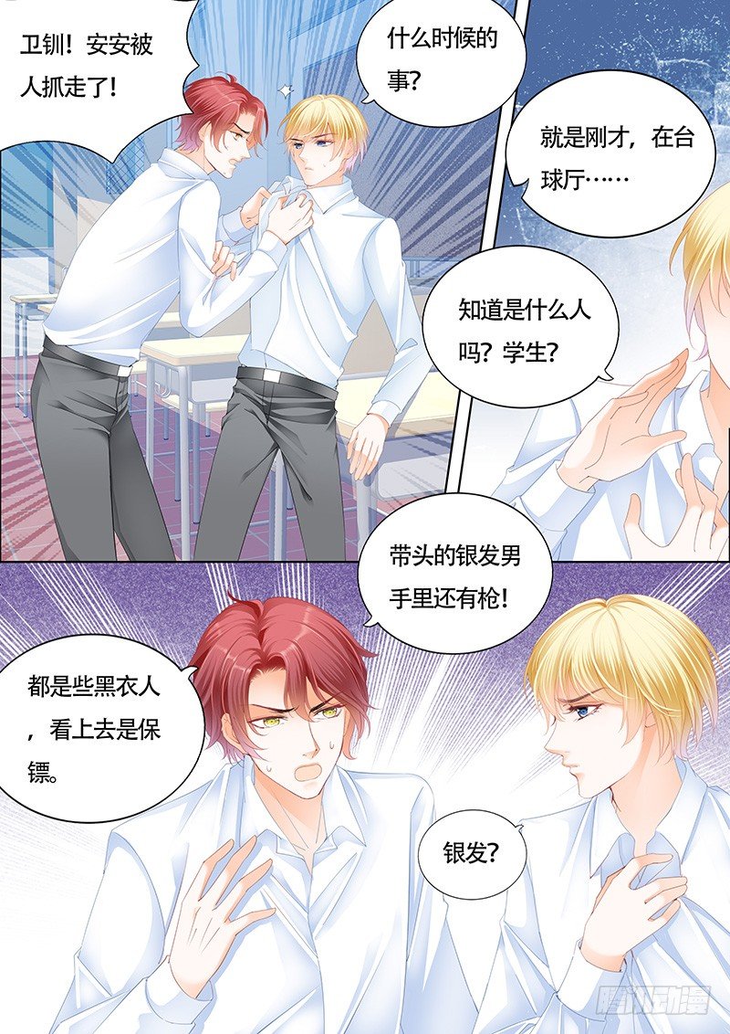 安筠被秦墨绑走了3