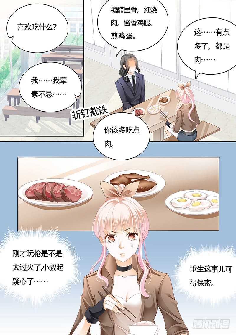 撩死人不偿命4
