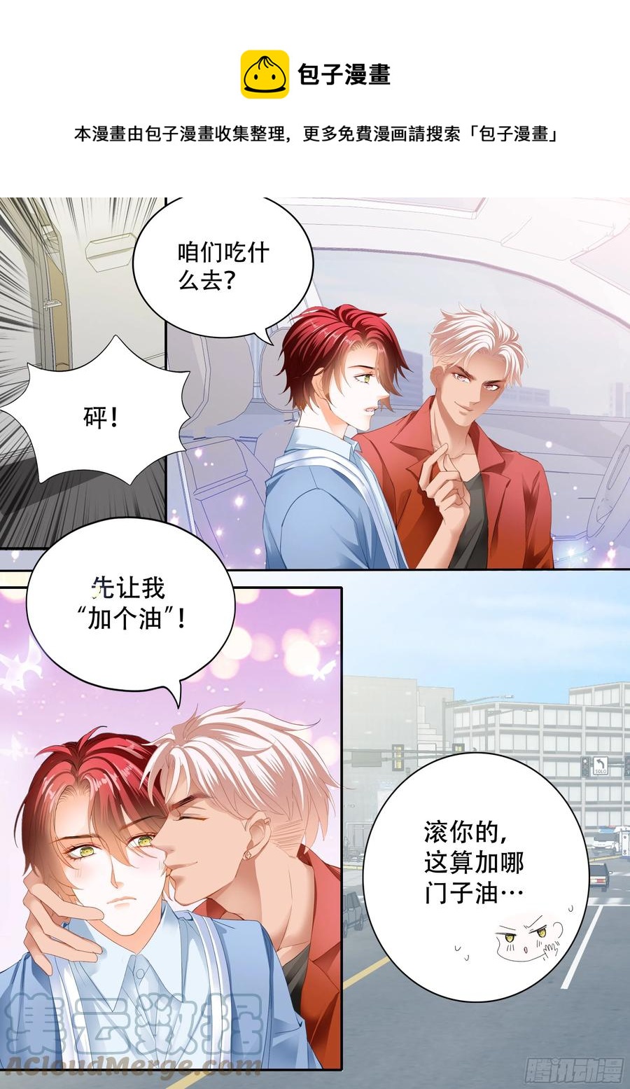 让我得到你3
