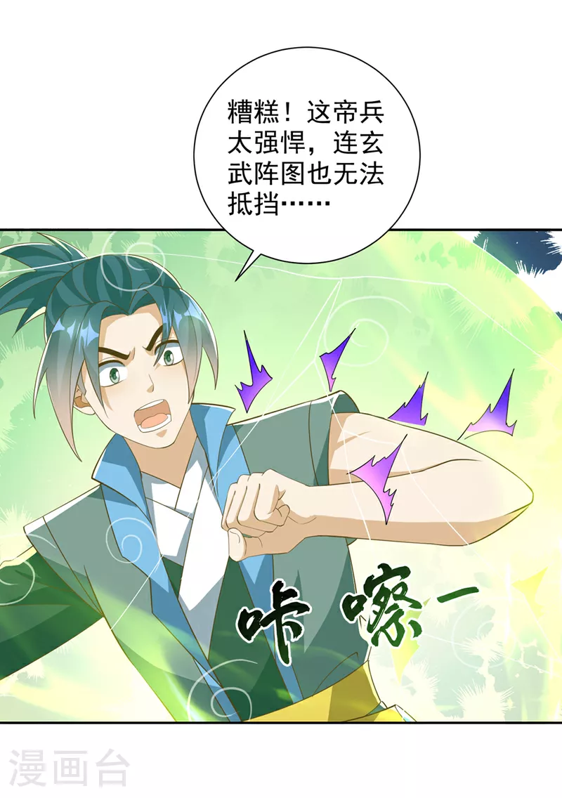 第392话 噬魔尺出现了!7