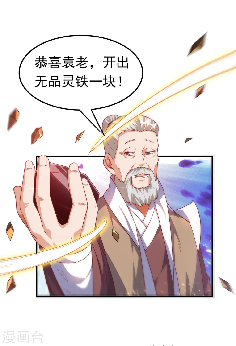 第124话 竟然真开出了灵铁！13