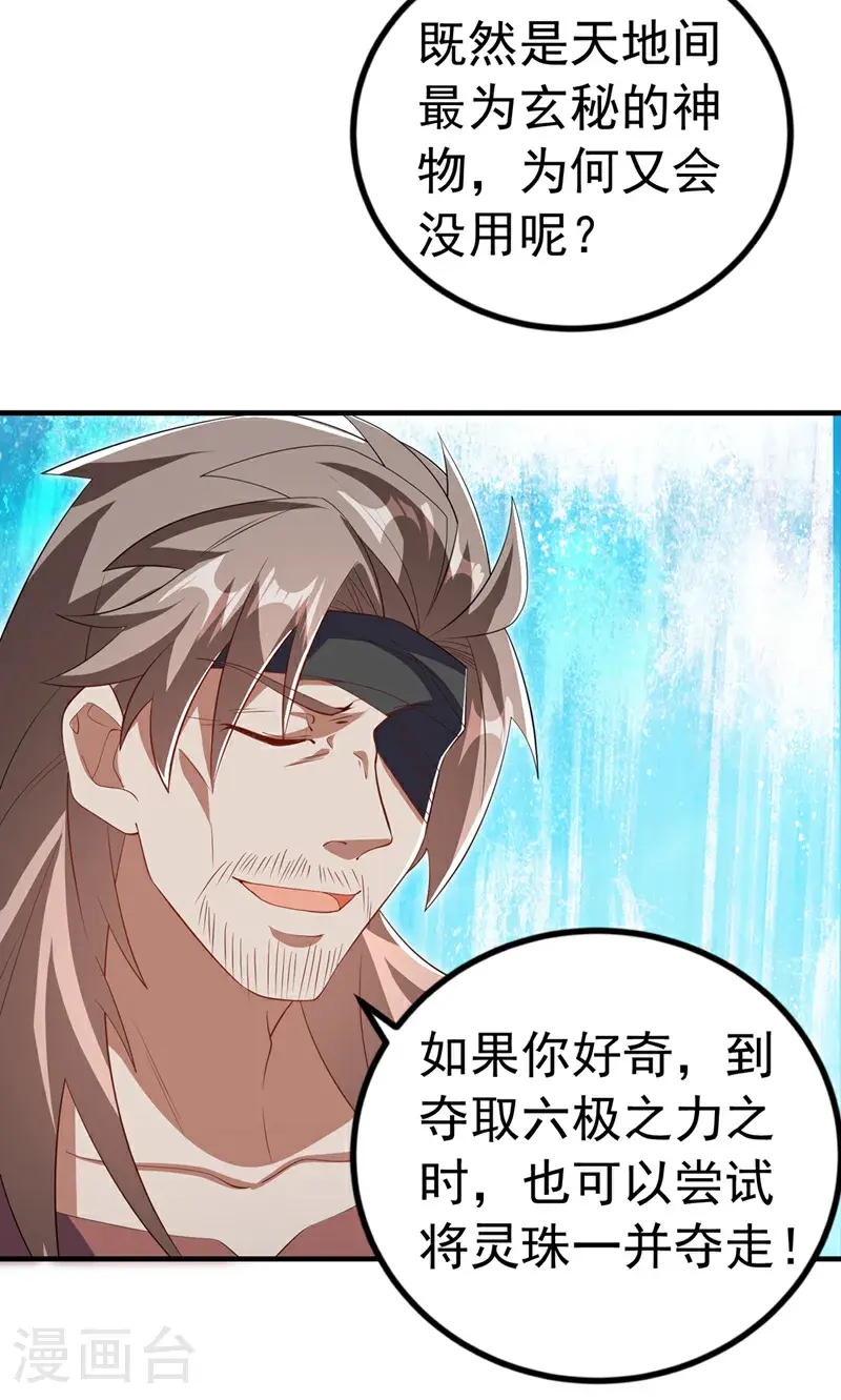 第457话 上代虚武之主！19