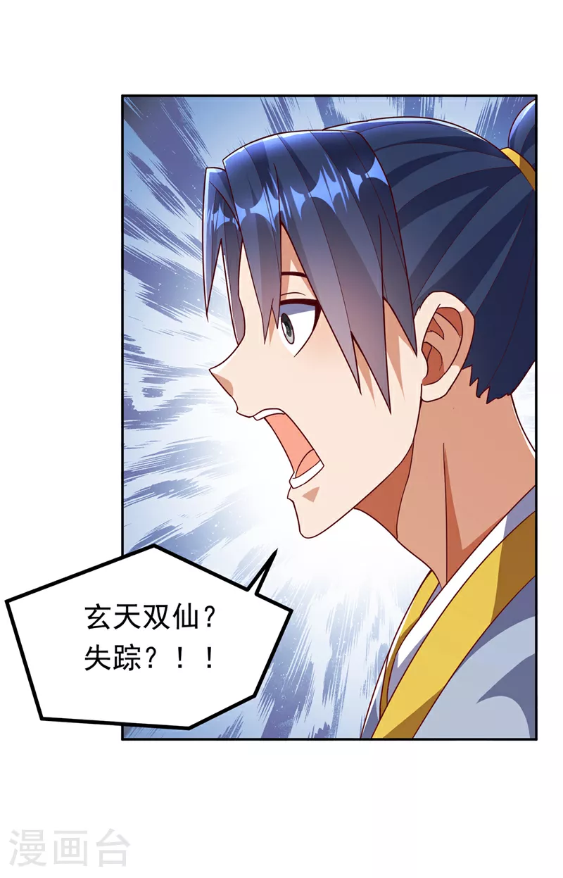 第367话 玄天双仙失踪了20