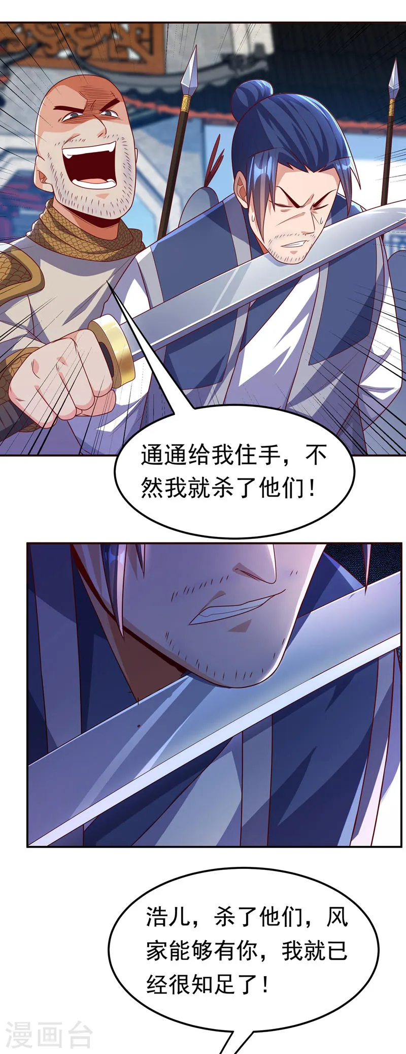 第183话 风浩，自尽吧！3