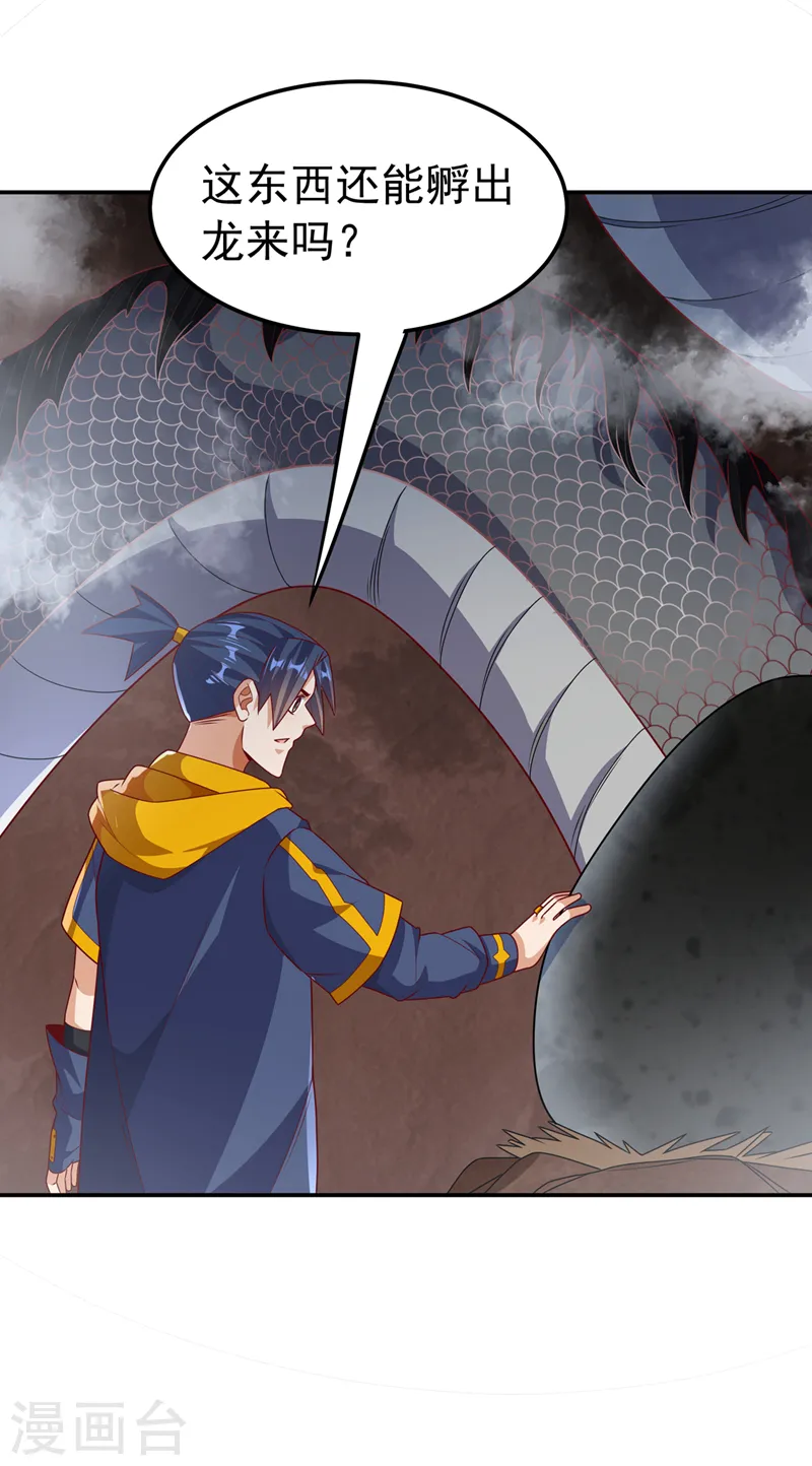 第226话 你是……虚龙？！13