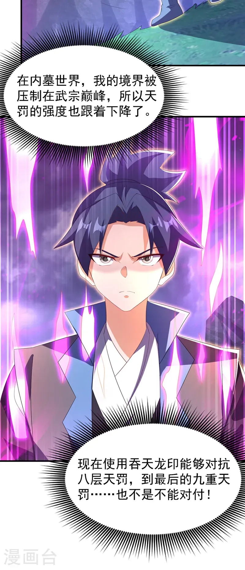 第490话 九层天罚！29