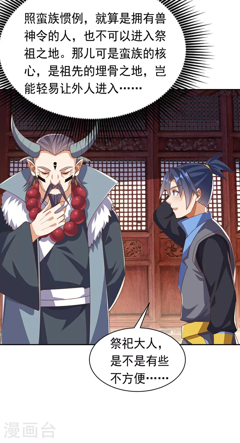 第414话 祭祖之地？17