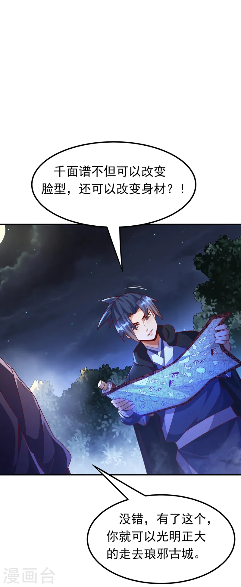 第231话 再追就让你们绝后26