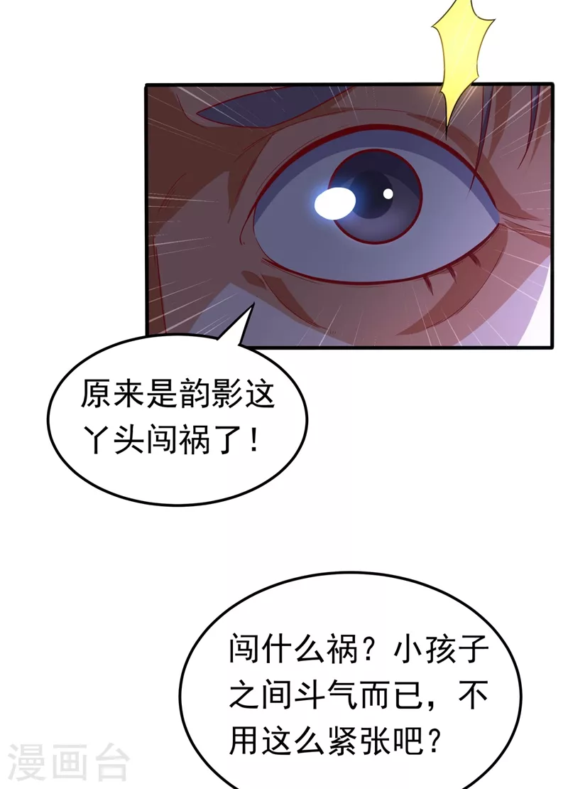 第91话 体质突破了！4