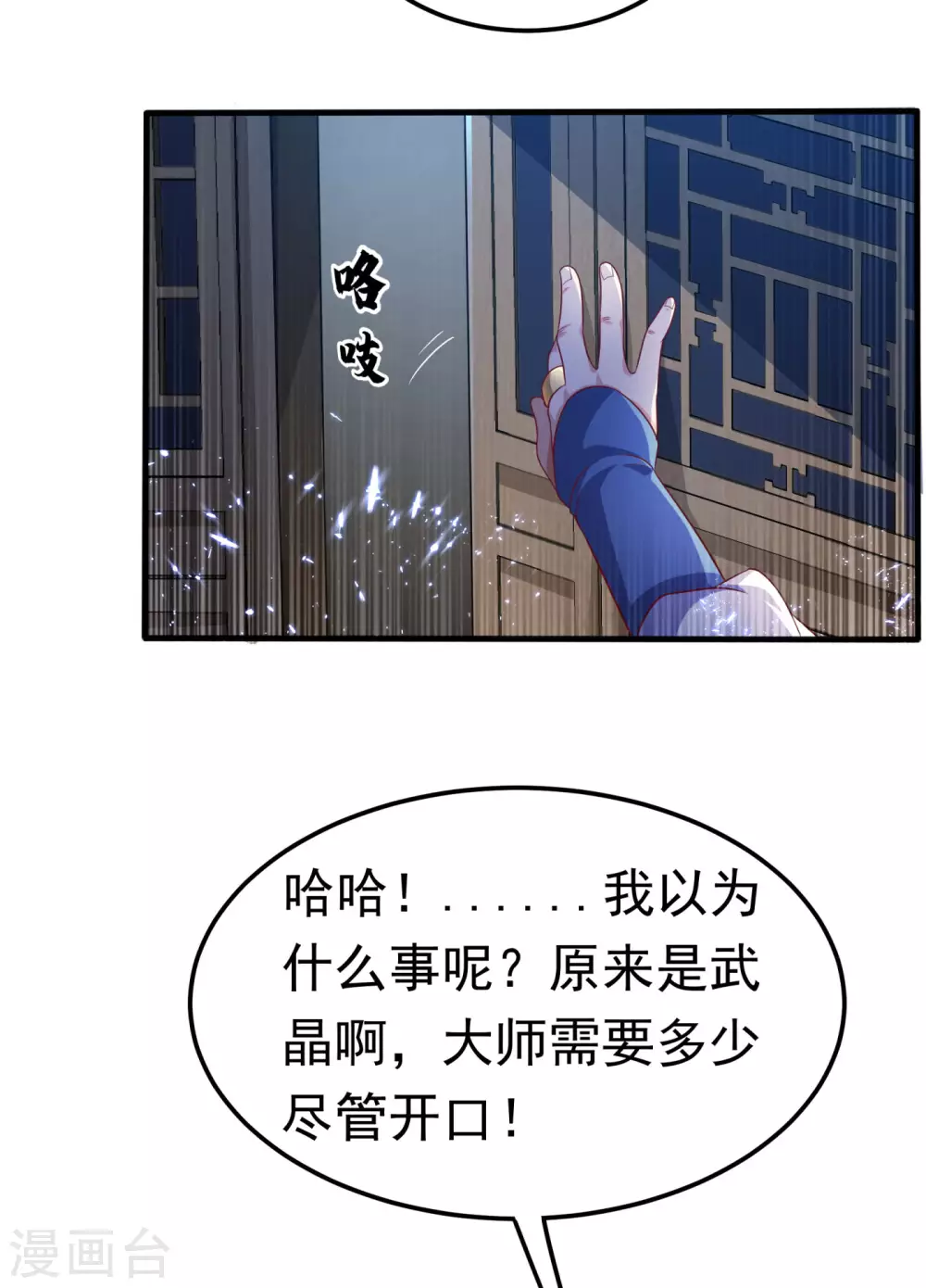 第64话 异晶出土，冰原失控！10