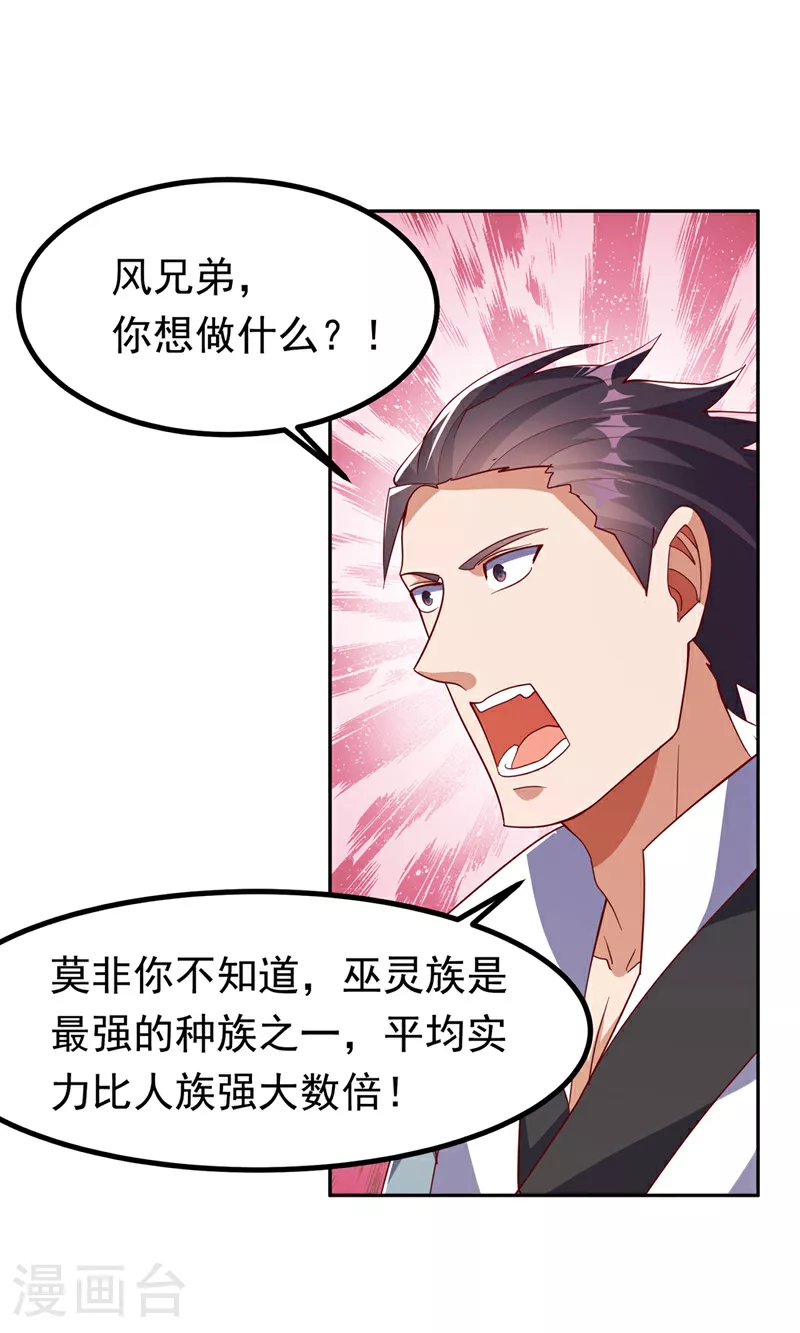 第371话 我族的源脉？！0