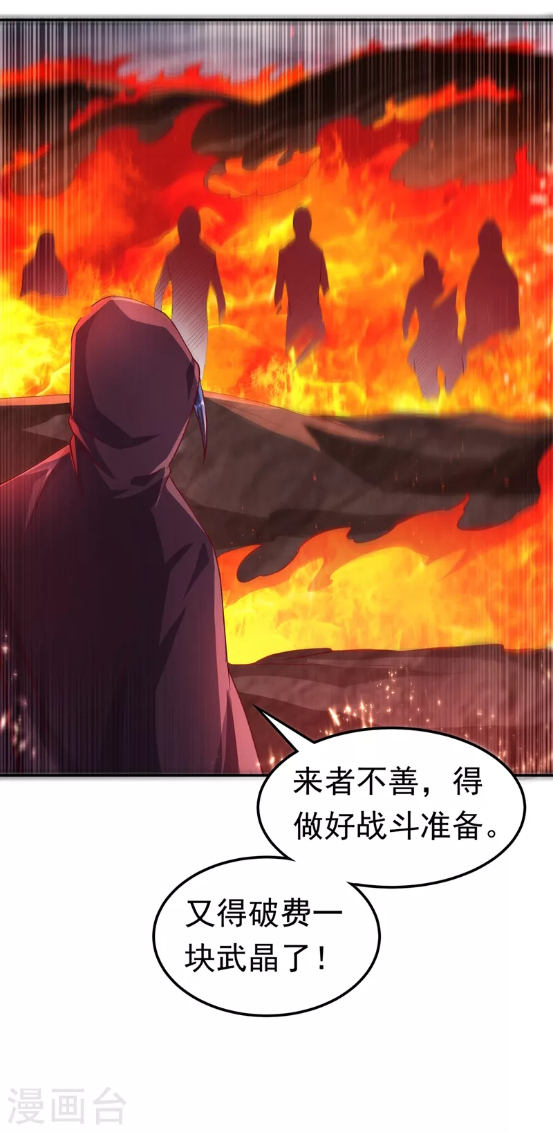 第108话 这个大武师杀了旱魃？19