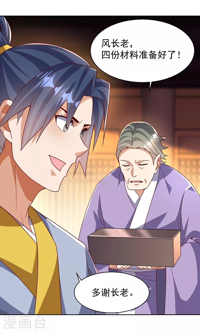 第351话 成立药师公会！8