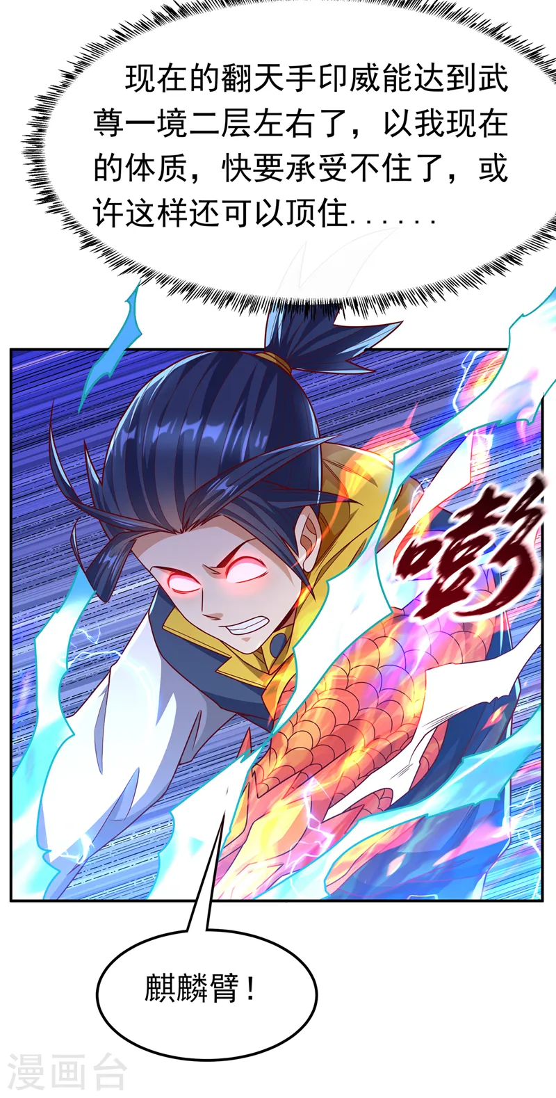 第185话 你也不过如此！10