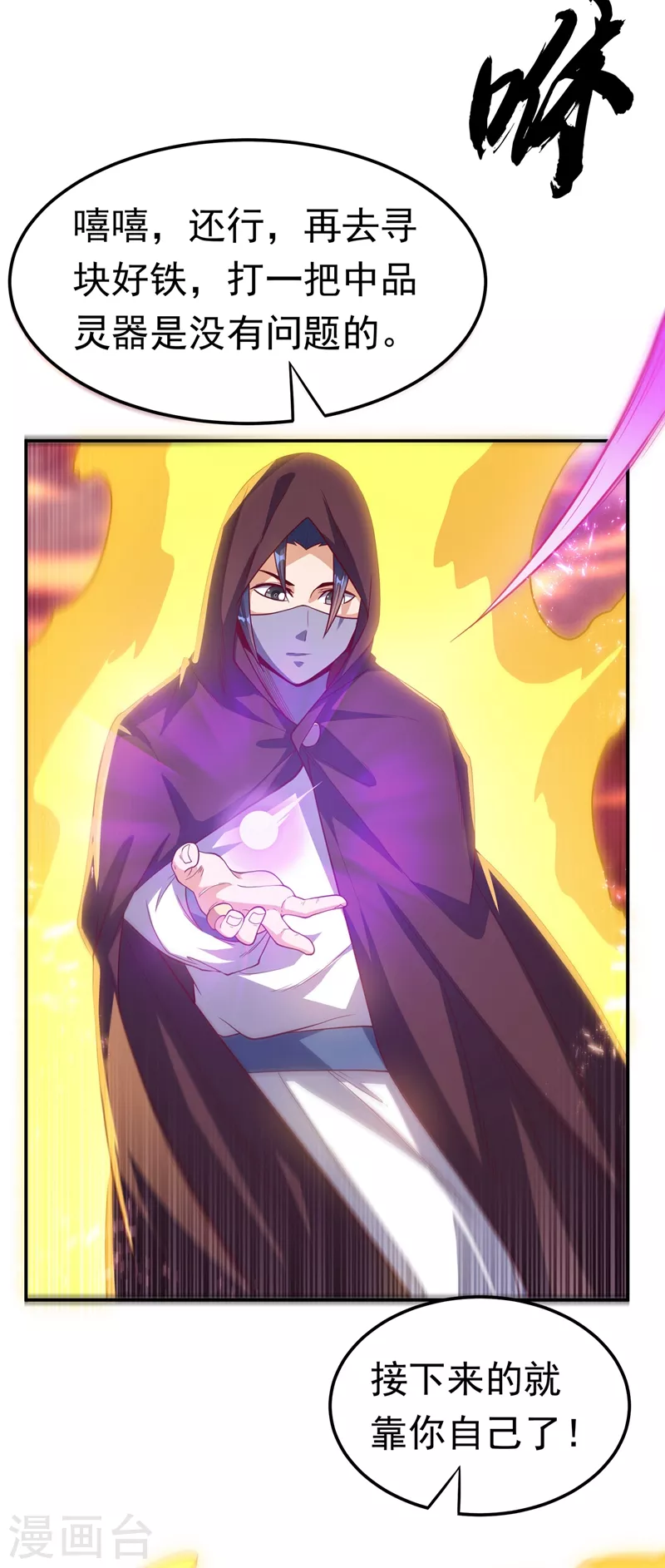 第108话 这个大武师杀了旱魃？8