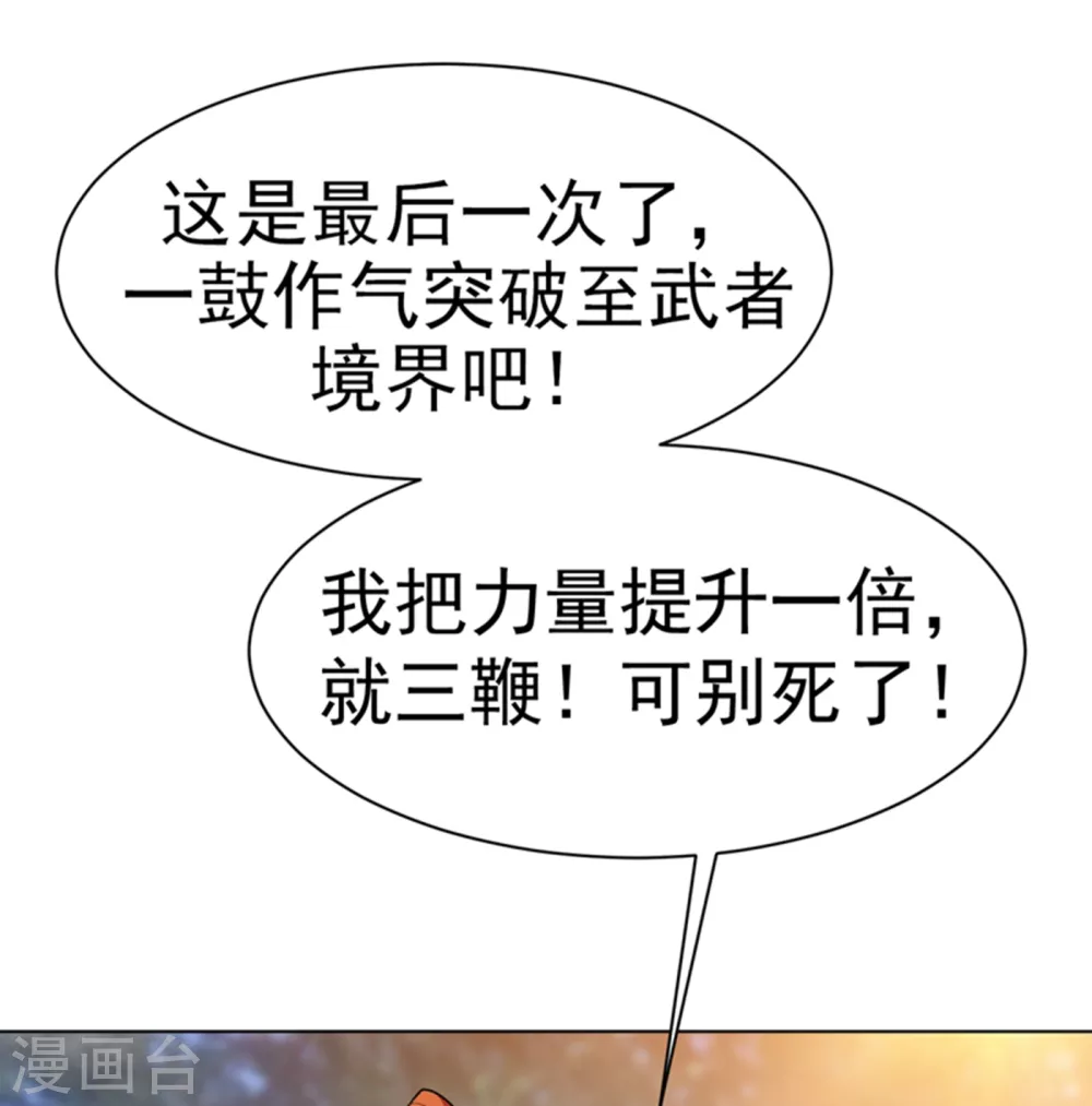 第26话 这就是武者状态？32