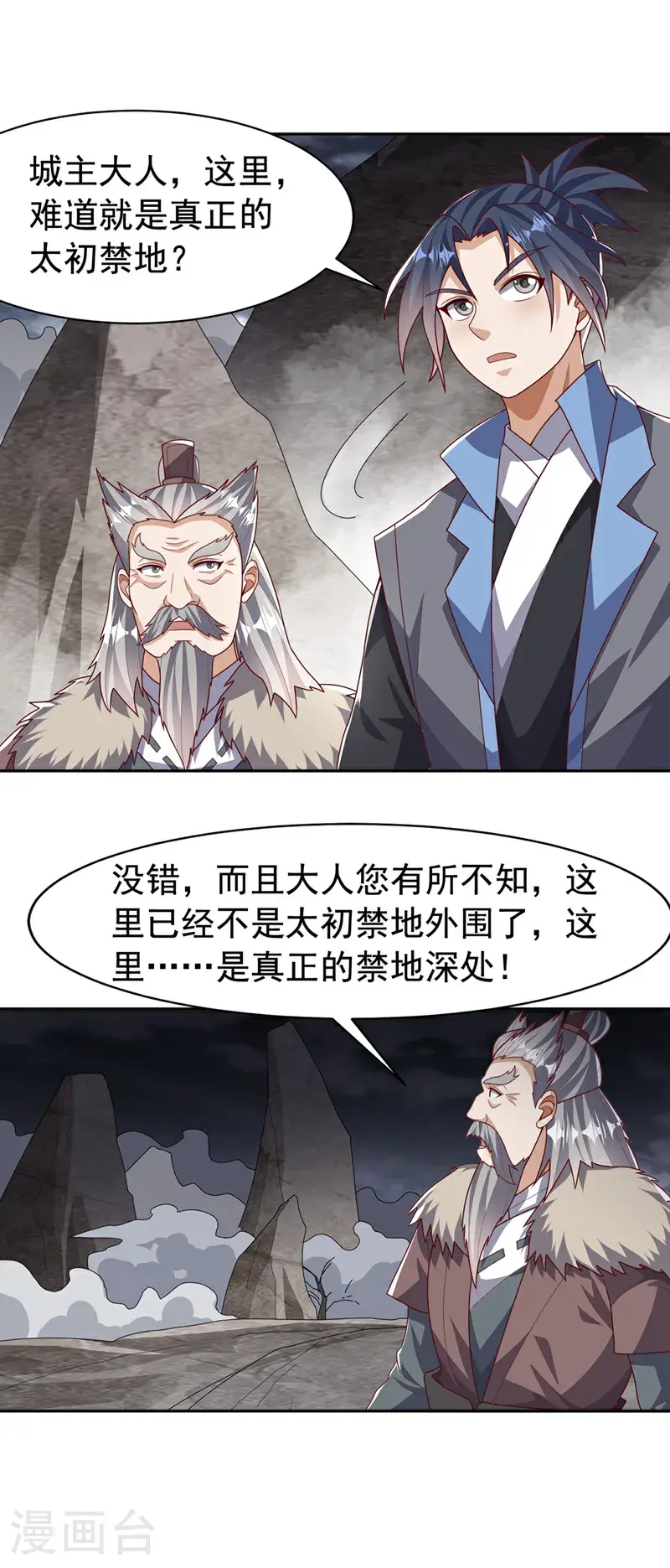 第445话 这里是太初禁地？29