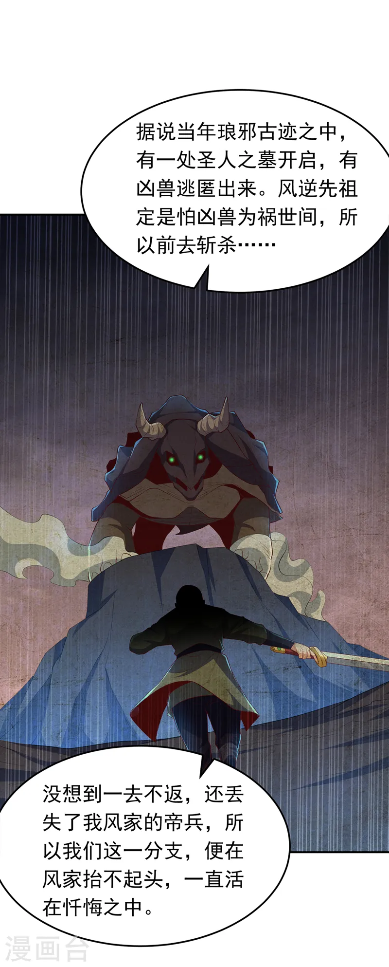 第281话 风逆先祖的玉佩？！27