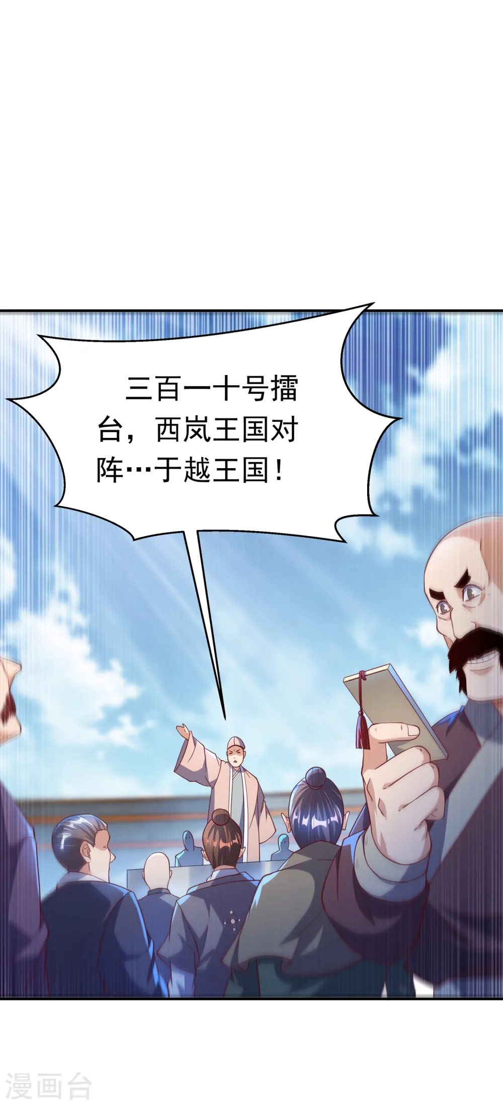 第149话 诸国大比正式开始！30