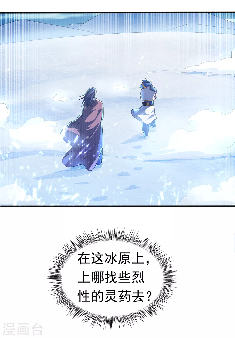 第54话 在冰原找烈性药？4