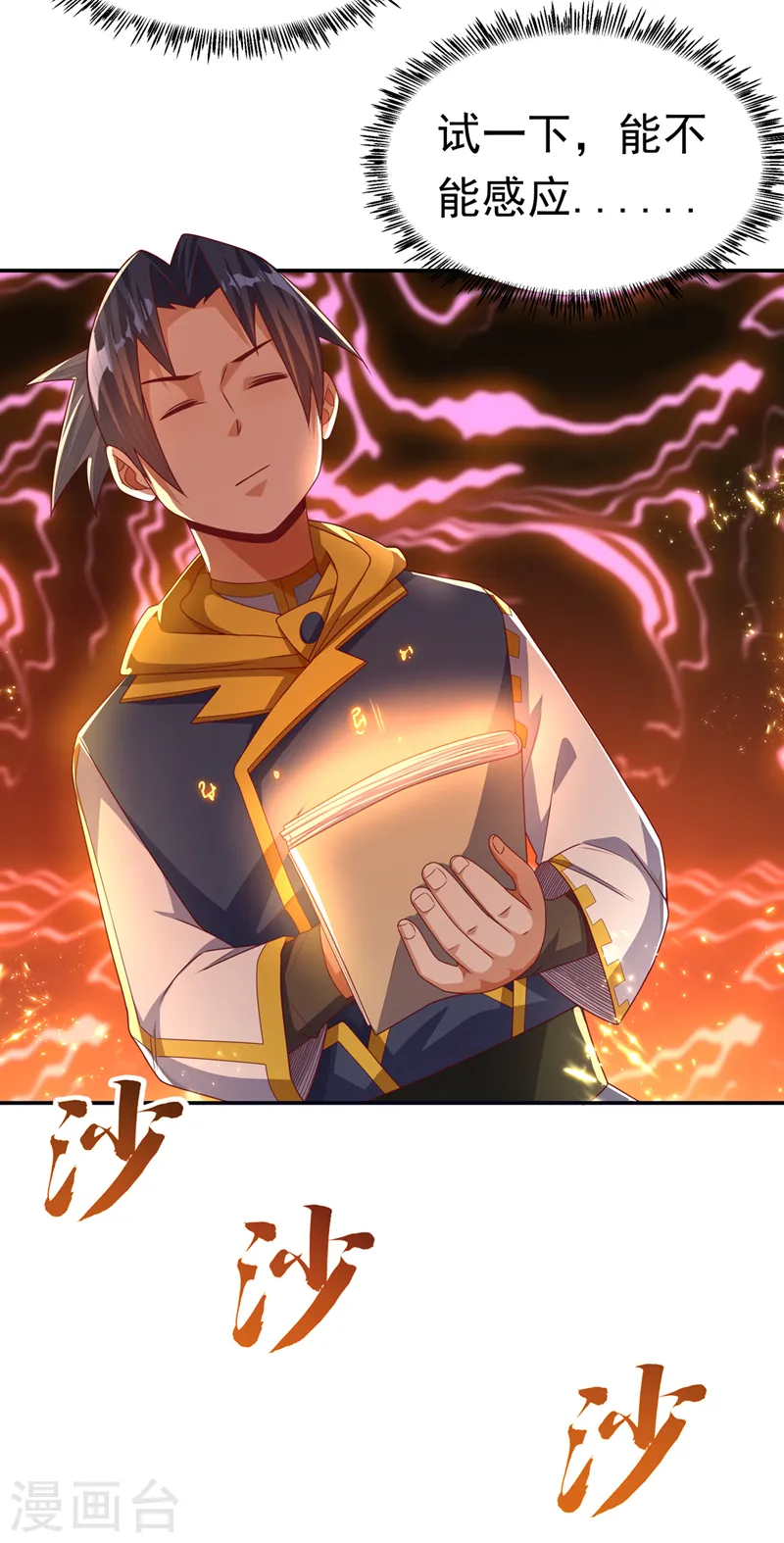 第177话 荒古时期的强者？！26