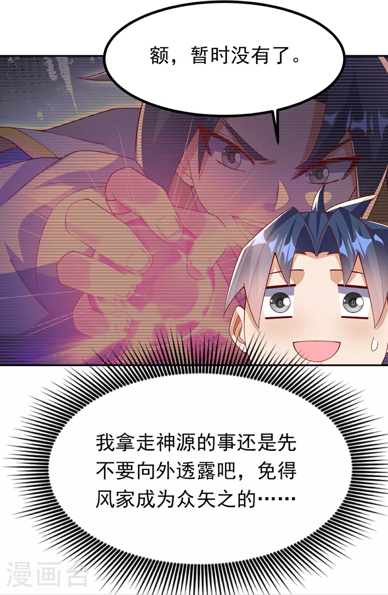 第376话 去禁地寻找脉源！3