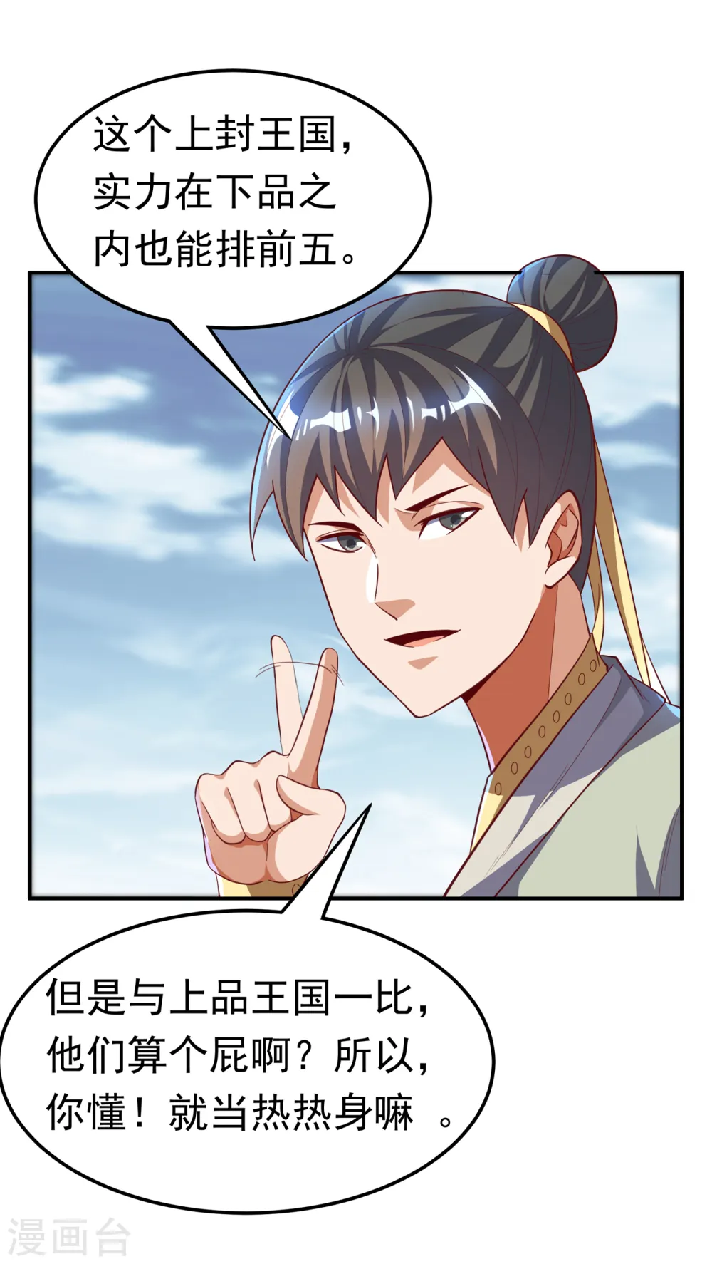 第153话 挑战高等王国！24