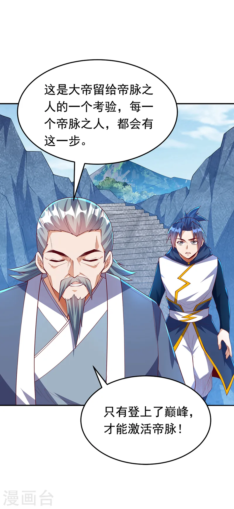 第285话 帝脉已经激活了！20