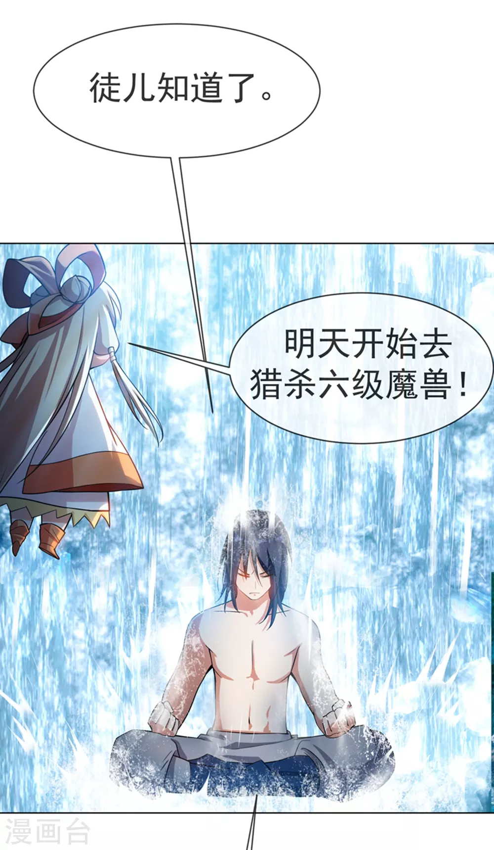 第19话 五灵虎指斩魔兽！5