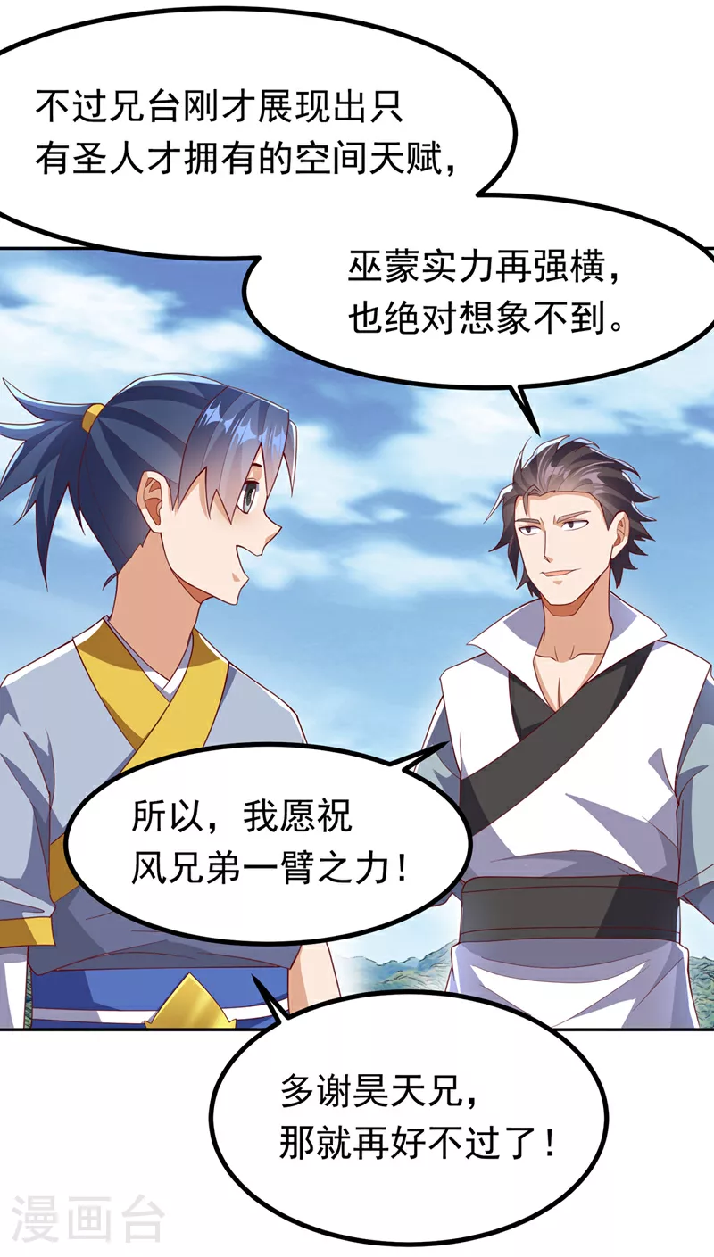 第371话 我族的源脉？！10