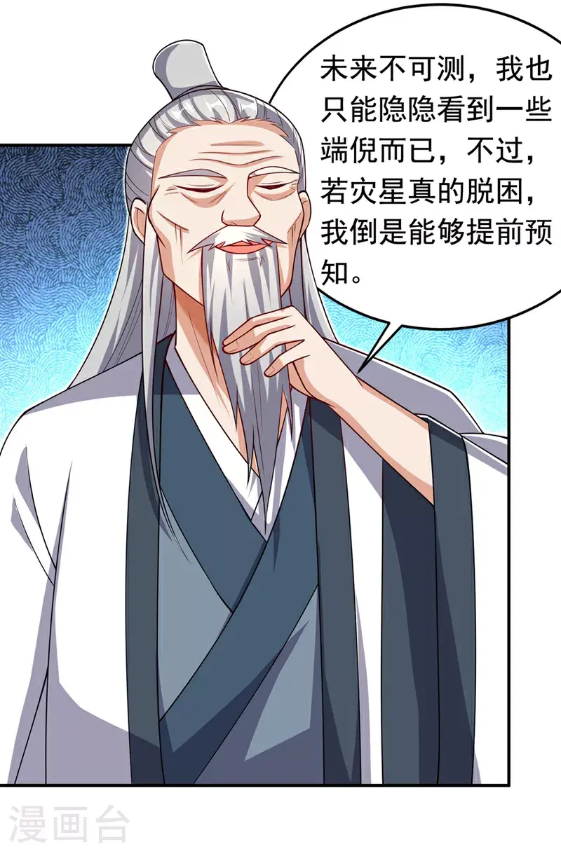 第411话 灾星再临？！5