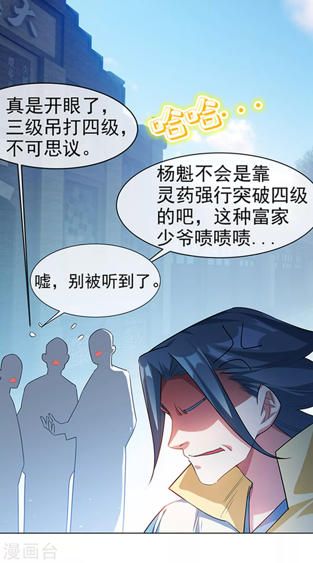 第7话 人体炼丹炉？7