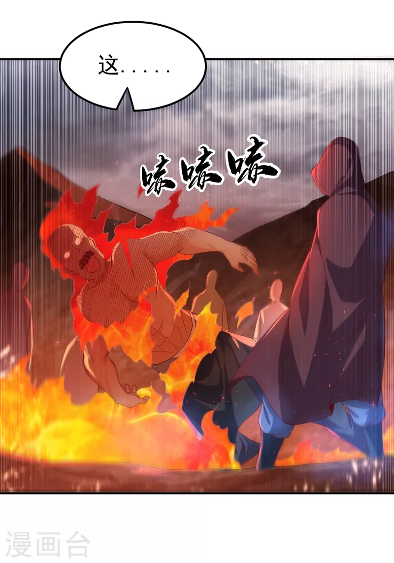 第108话 这个大武师杀了旱魃？24