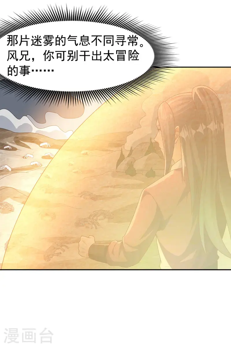 第445话 这里是太初禁地？17