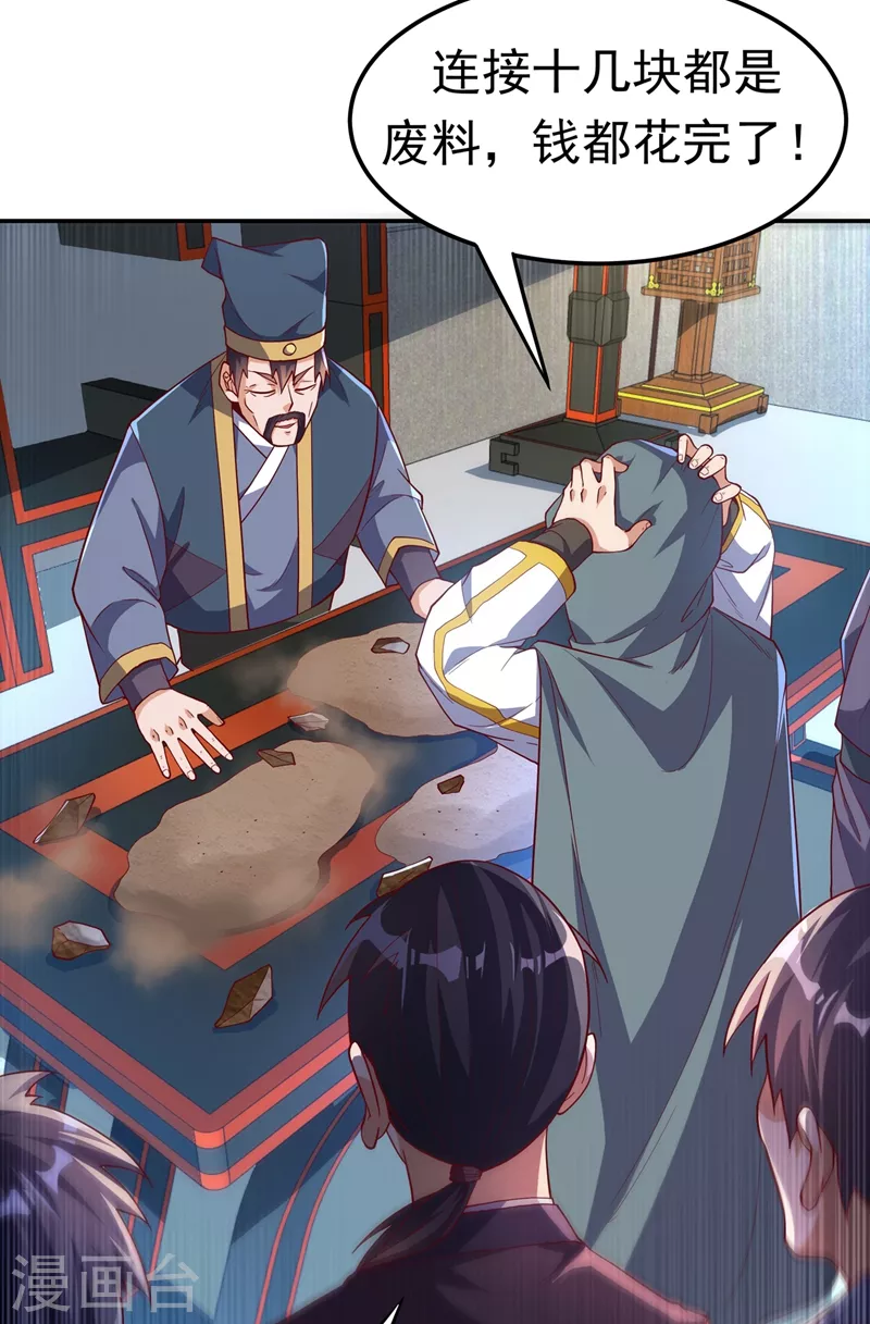 第117话 悄悄变成富豪21