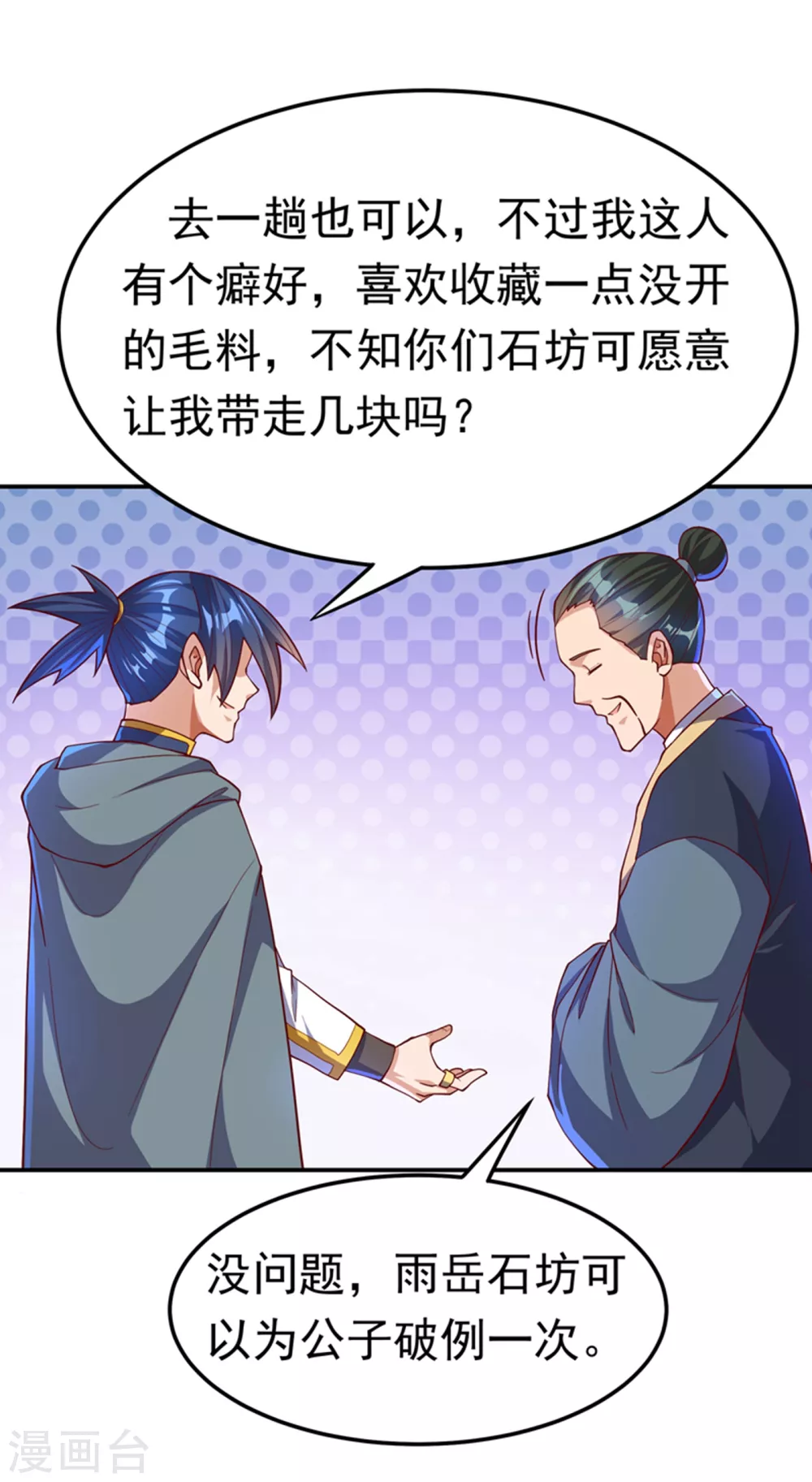 第118话 赌石坊有请11