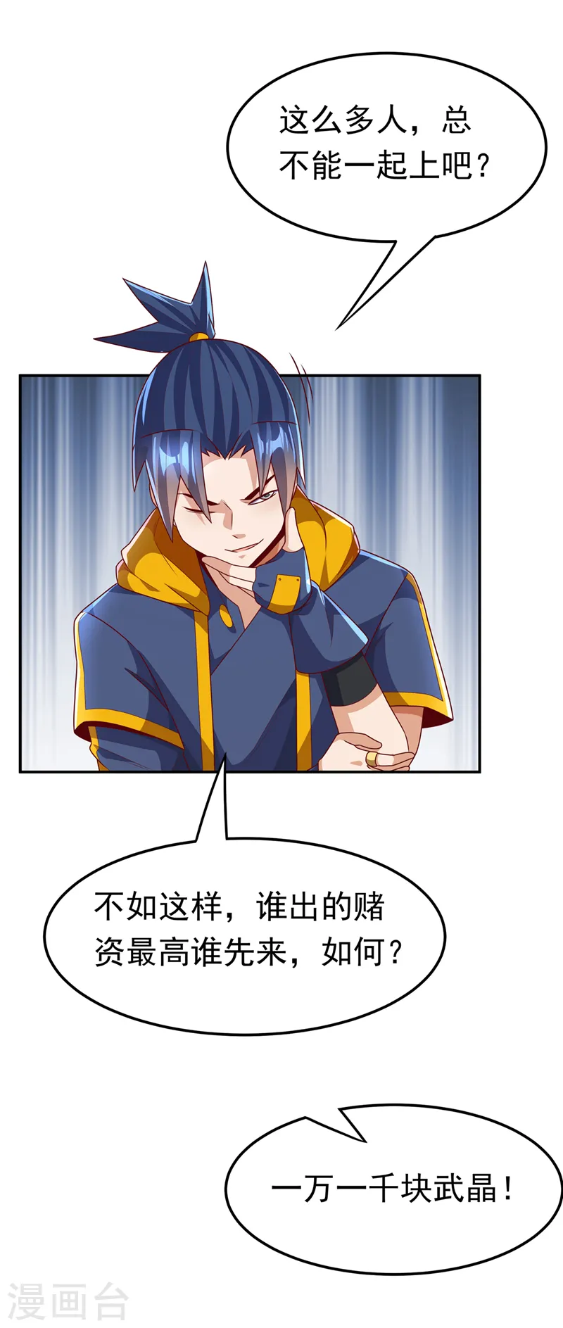 第218话 谁出的高谁先来27