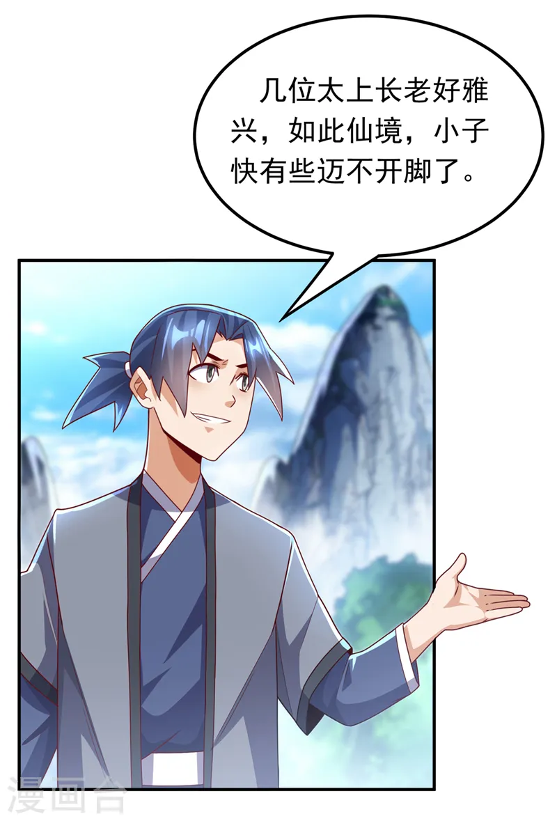第256话 神农药典？当圣主？6