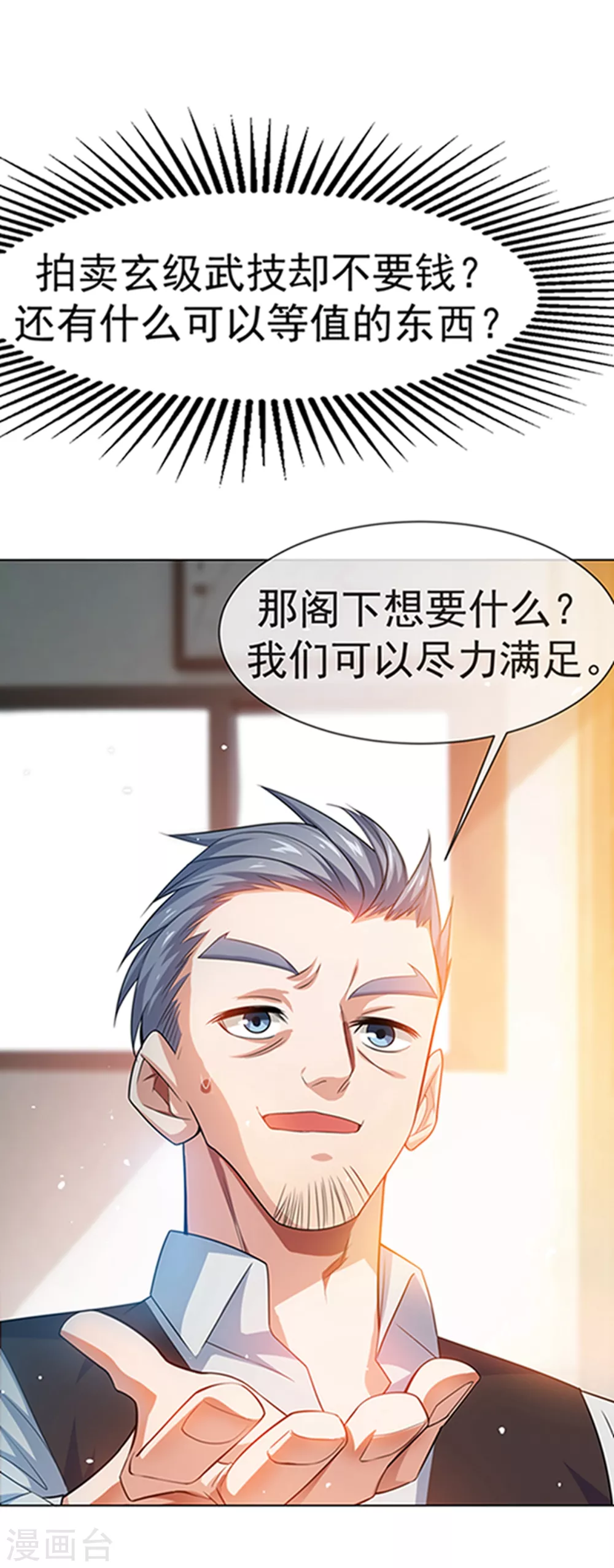 第8话 玄级武技不要钱~38