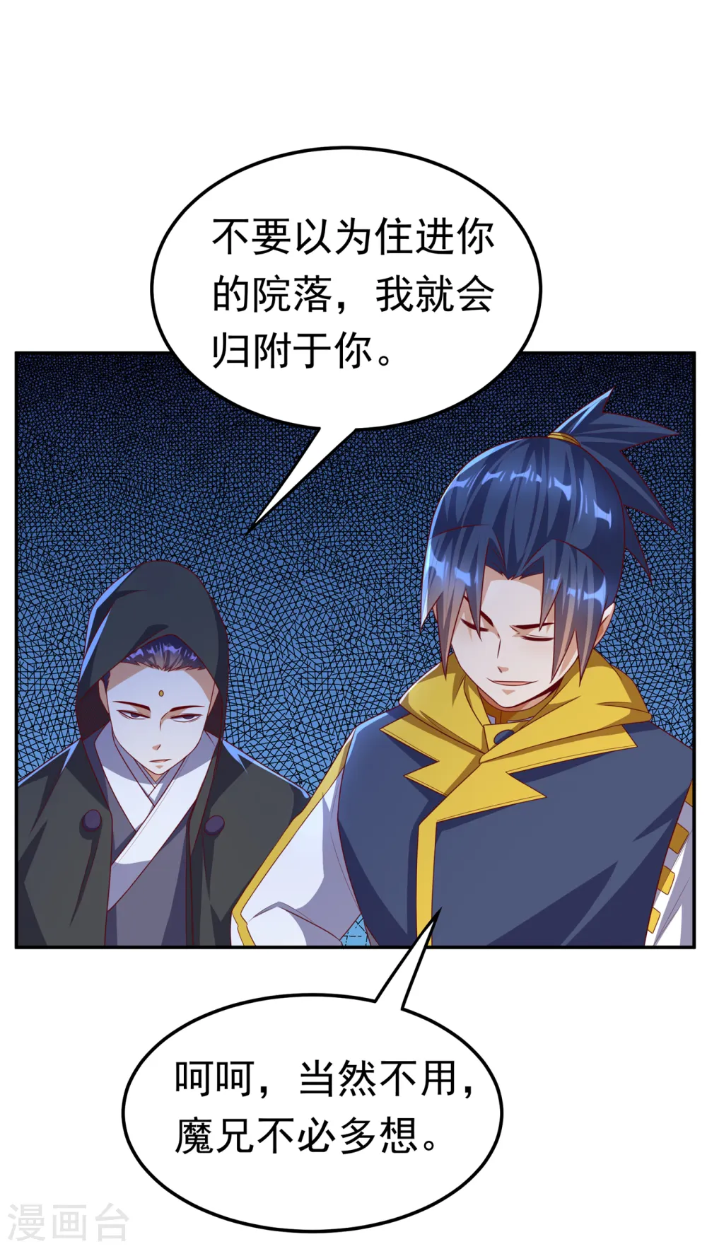 第171话 魔兄，我可以帮你！22