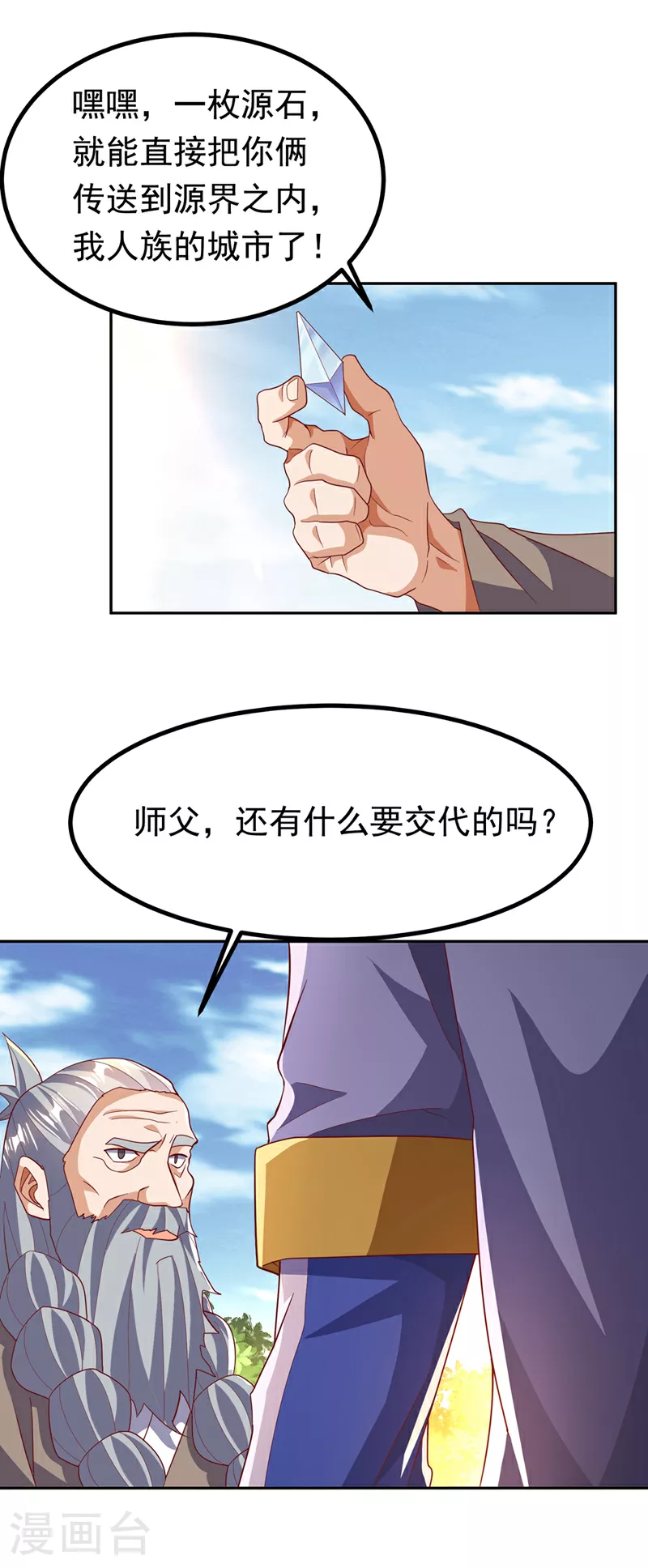 第366话 你果然找来了！26