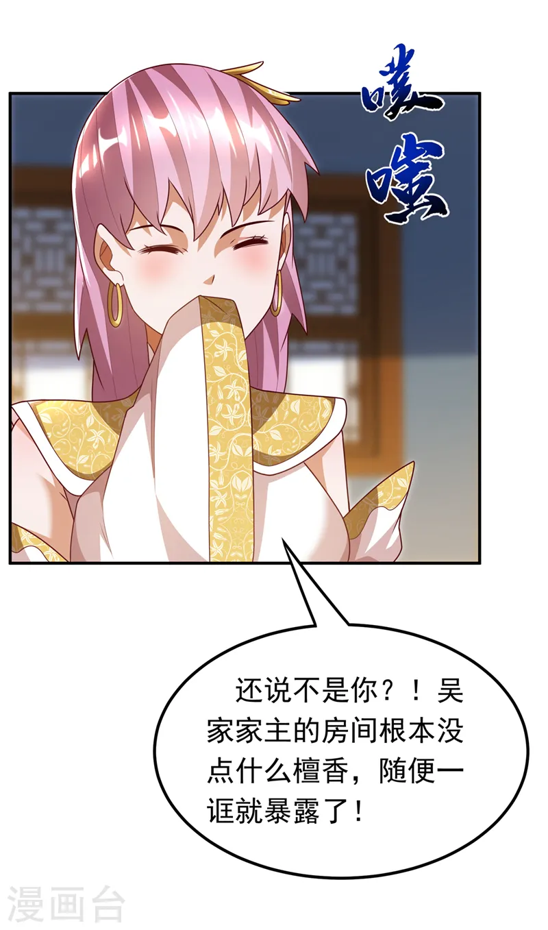第243话 芜儿，救我！！4
