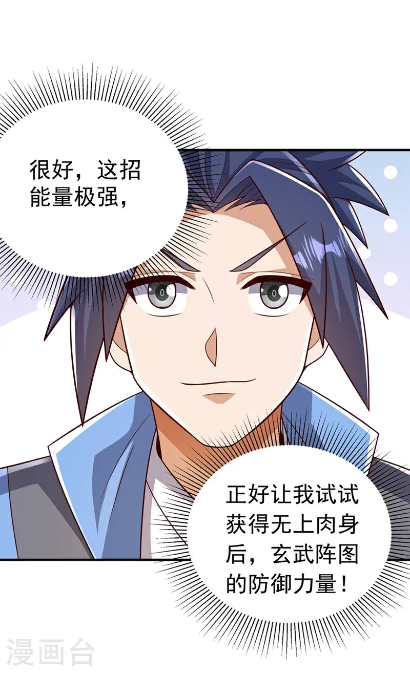 第409话 试试我的无上肉身24