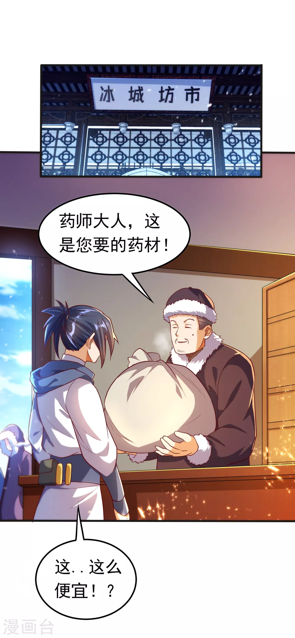 第52话 收集冰系灵药20
