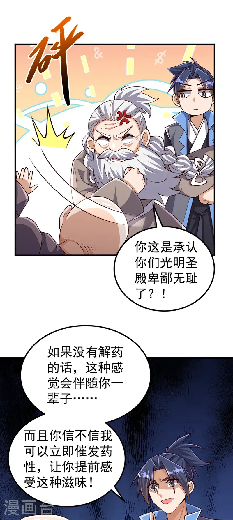 第423话 光明圣子在哪儿16