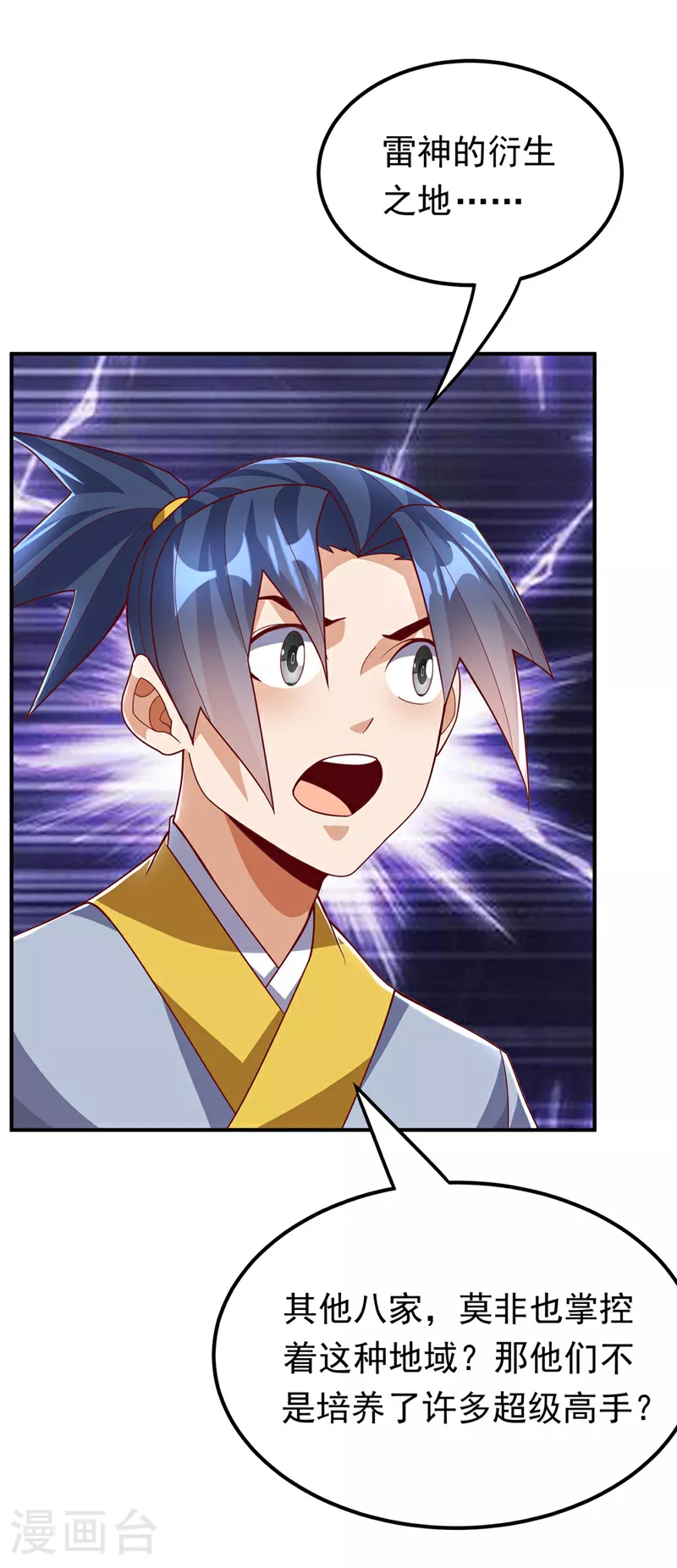 第340话 雷神的衍生之地……27