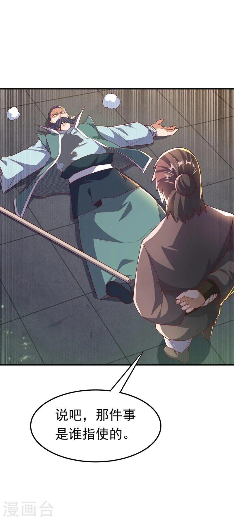 第205话 闯泗水宗！8