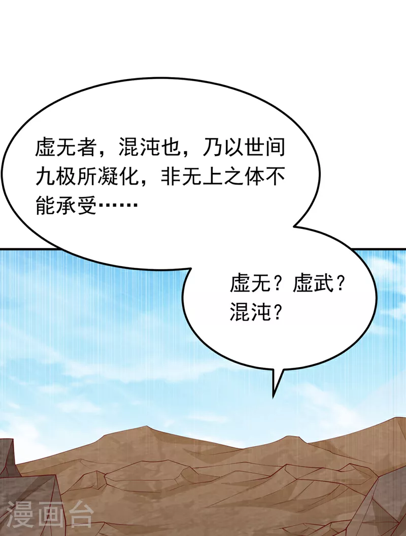 第311话 难道虚武是混沌？22