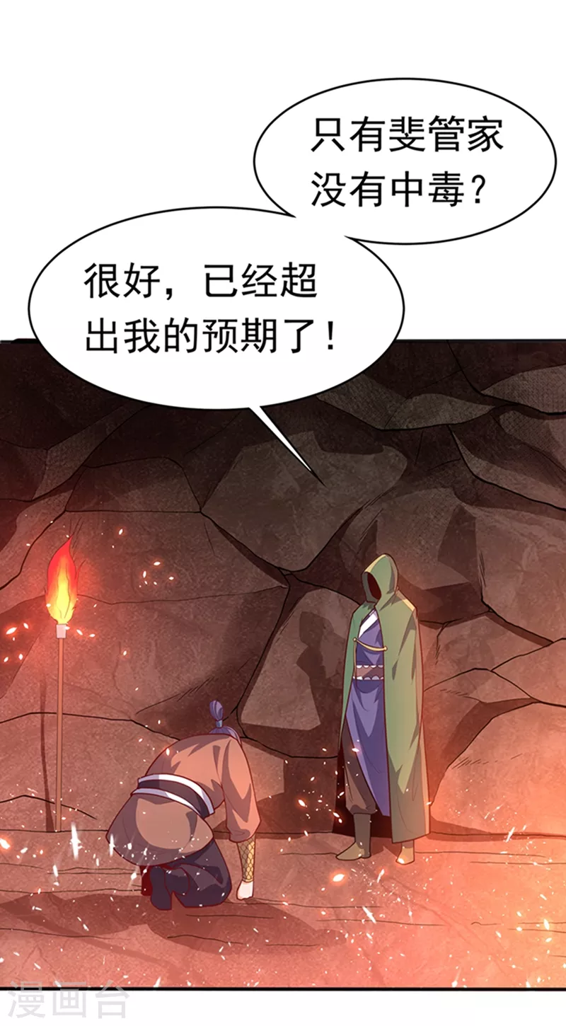第45话 不如我们将计就计20