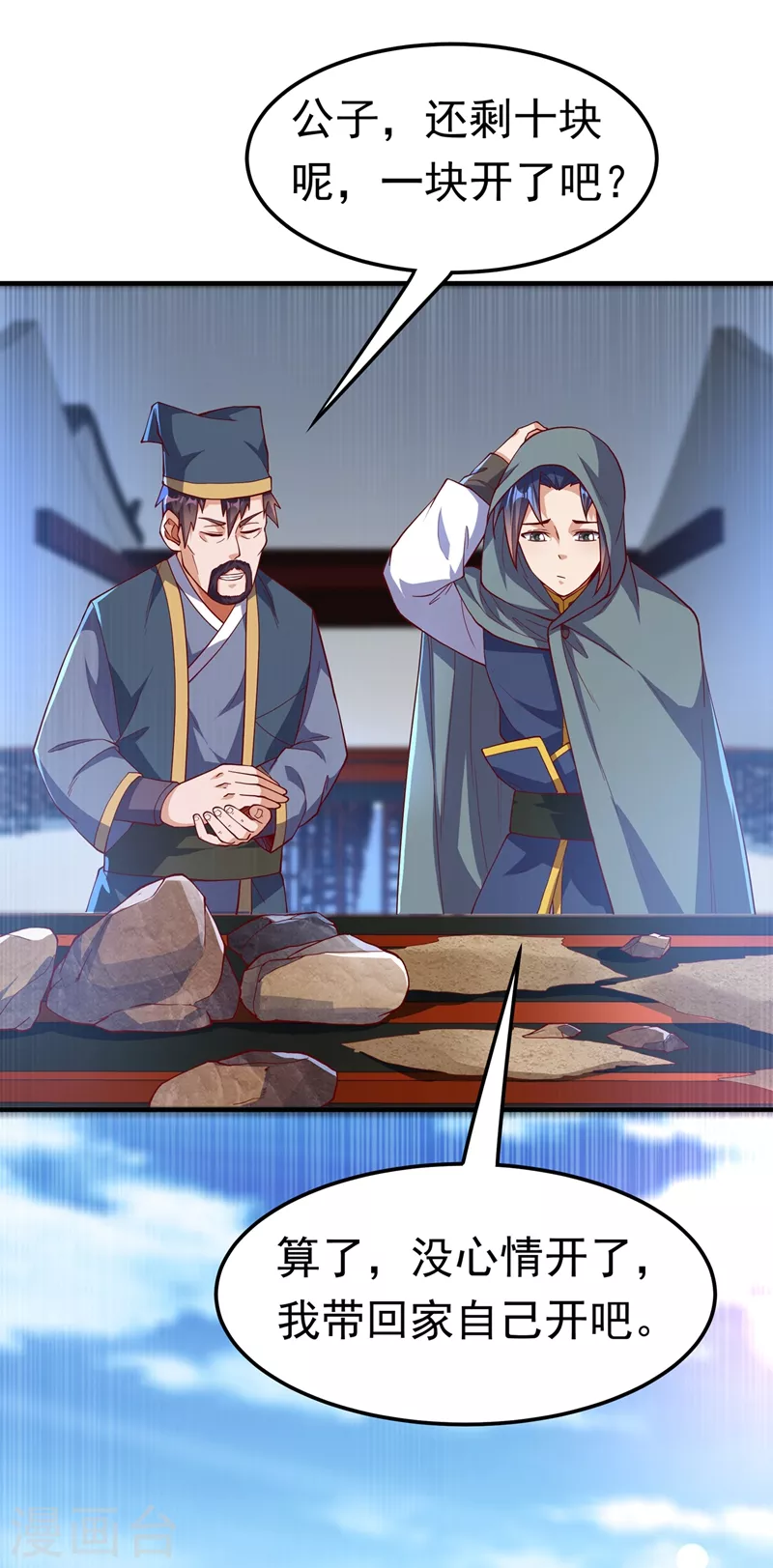 第117话 悄悄变成富豪32